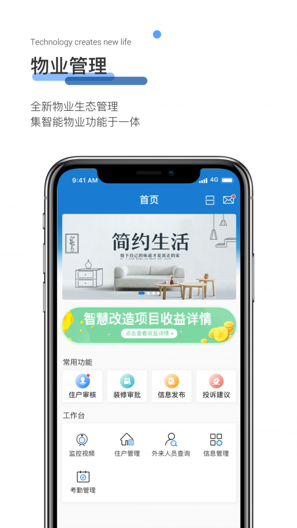 博享家物业版app