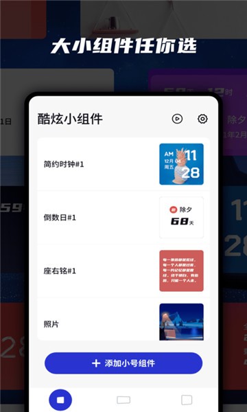 万能小组件topwidgets
