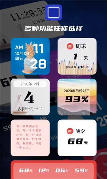 万能小组件topwidgets