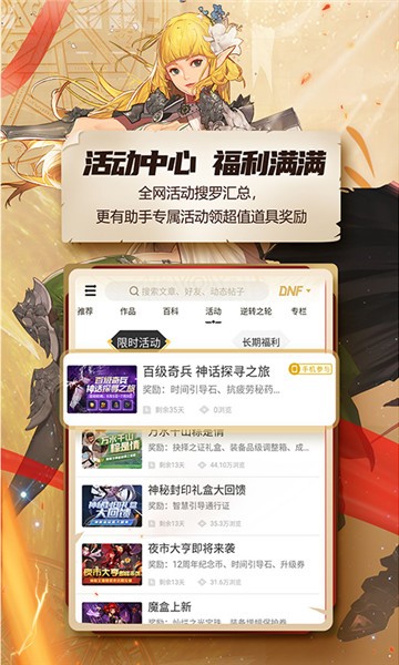 dnf助手