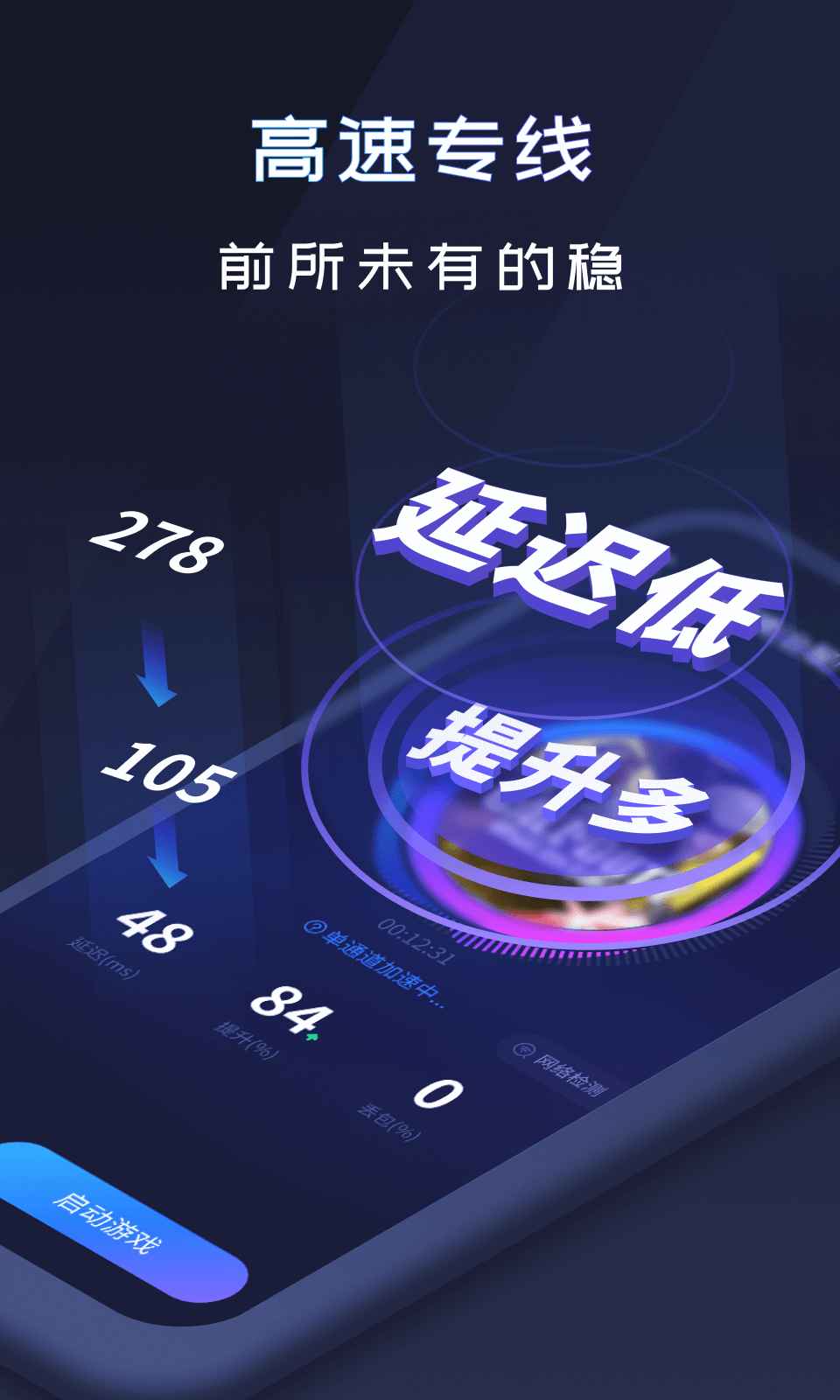 速喵加速器 安卓最新版