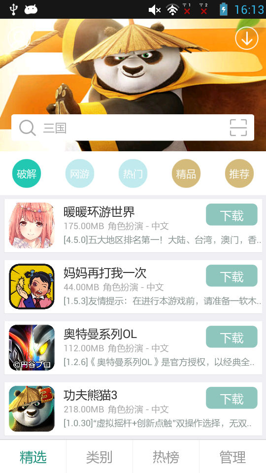 游改尚 破解游戏