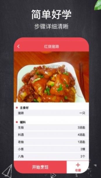 家乡家常菜app