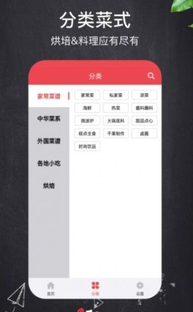 家乡家常菜app