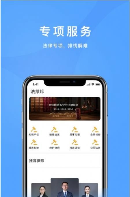 法邦邦app