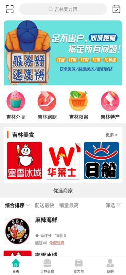 吉林麦力帮app