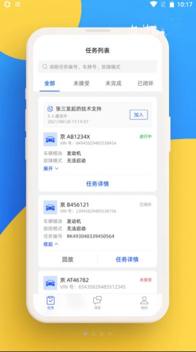 福智服app