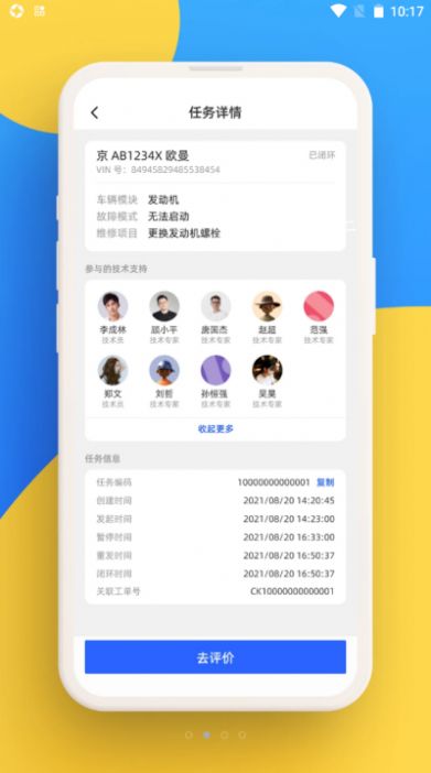 福智服app