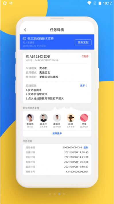 福智服app