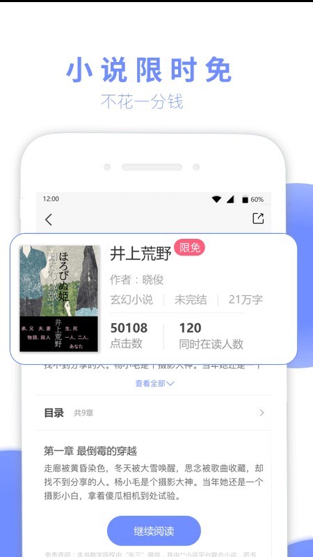 七哈小说app免费版