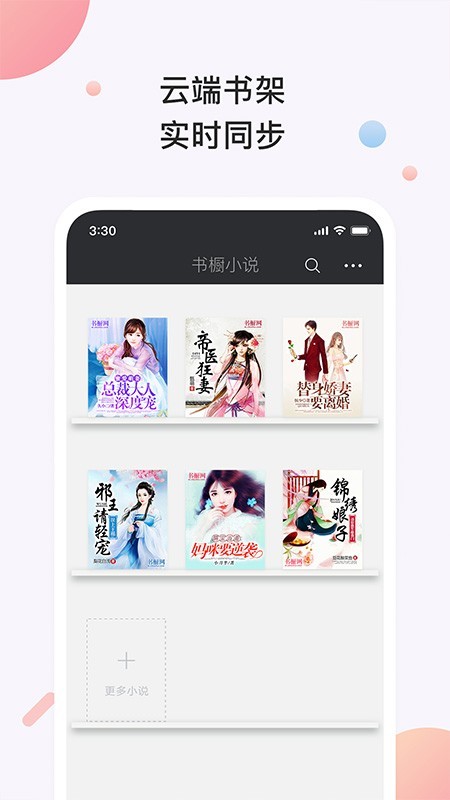 书橱小说app无删减版