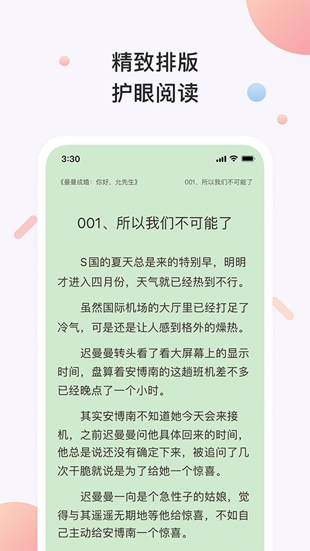 书橱小说app无删减版