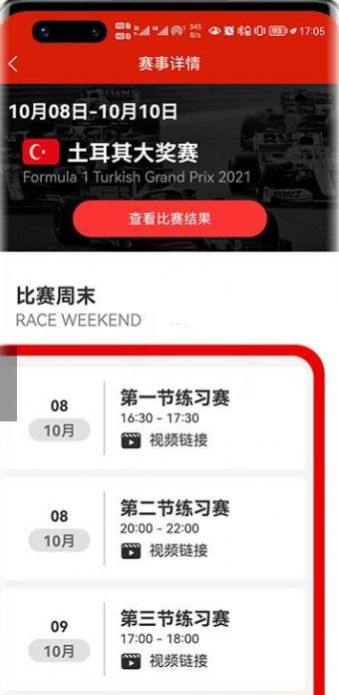 f1赛程app