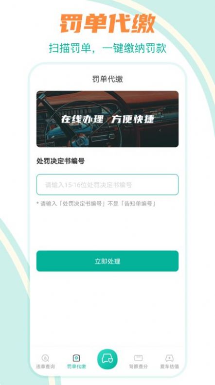 违章缴费助手app