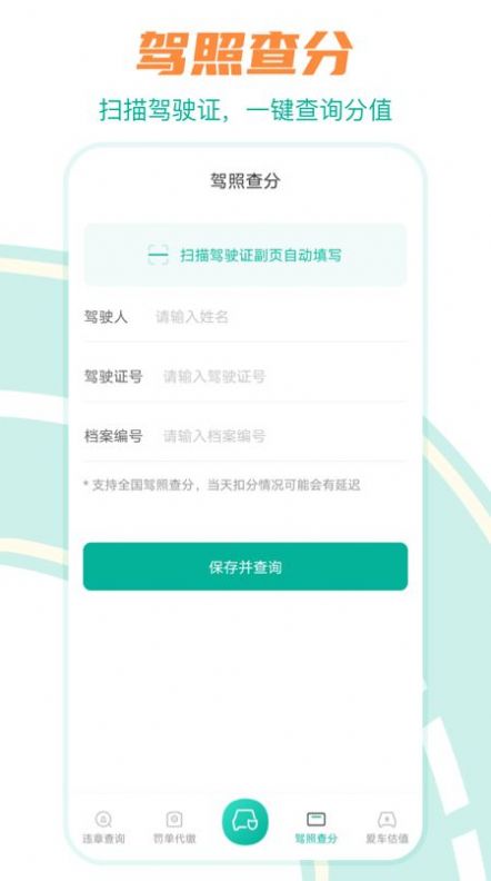 违章缴费助手app