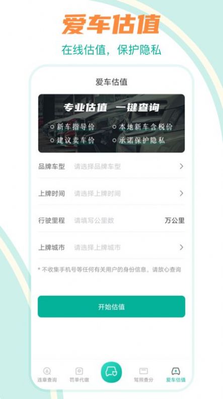 违章缴费助手app
