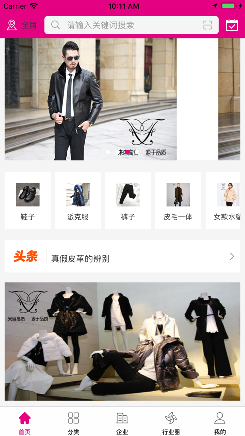 中国服装服饰产业网app