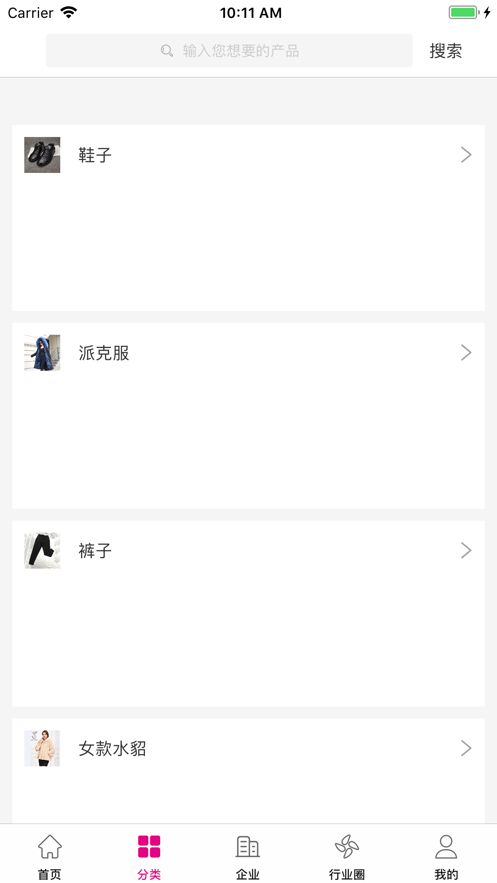 中国服装服饰产业网app