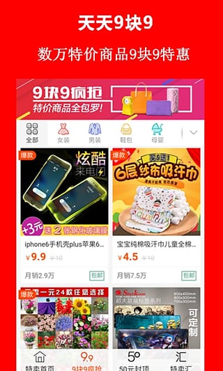 今日特卖头条平台