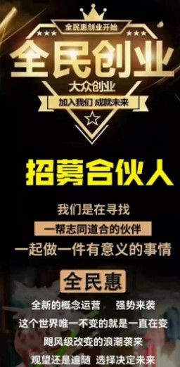 全民惠app