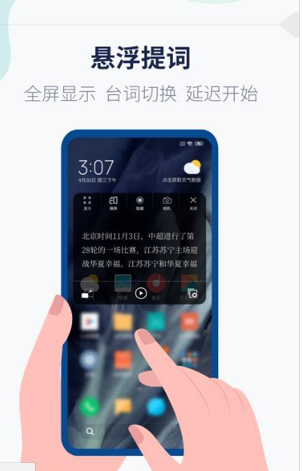 拍拍提词器