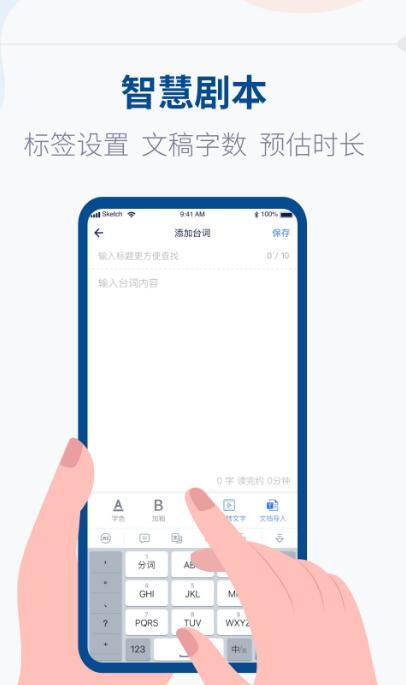 拍拍提词器