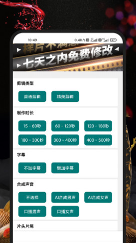 帮剪app