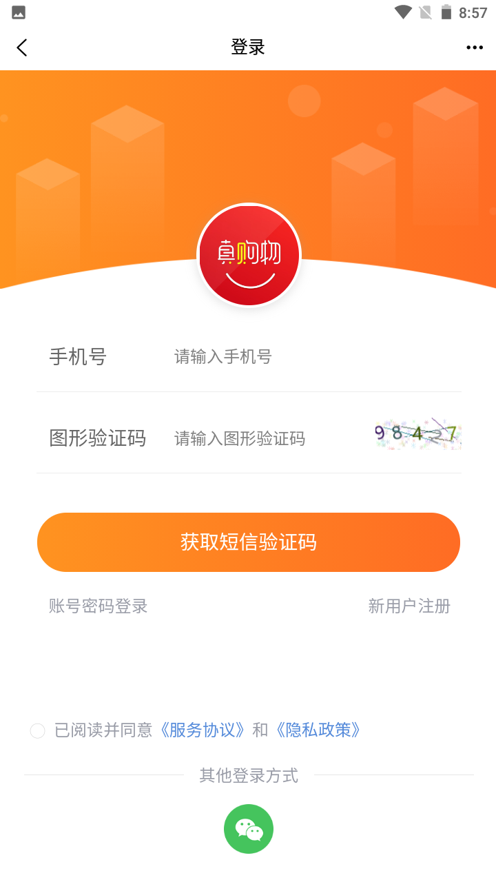 真购物商城