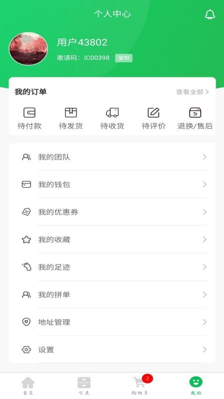 蒙雷商城安卓版