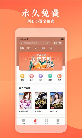 立看免费小说app手机版