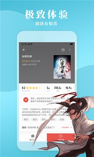 立看免费小说app手机版