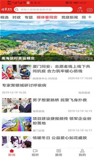 同安发布手机版