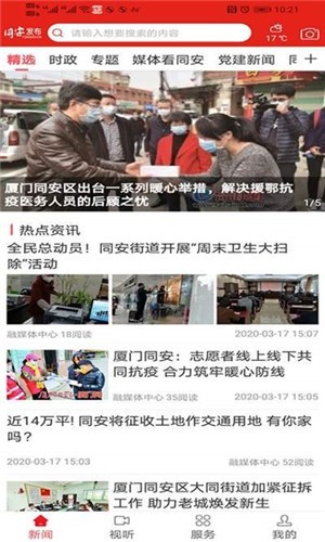 同安发布手机版