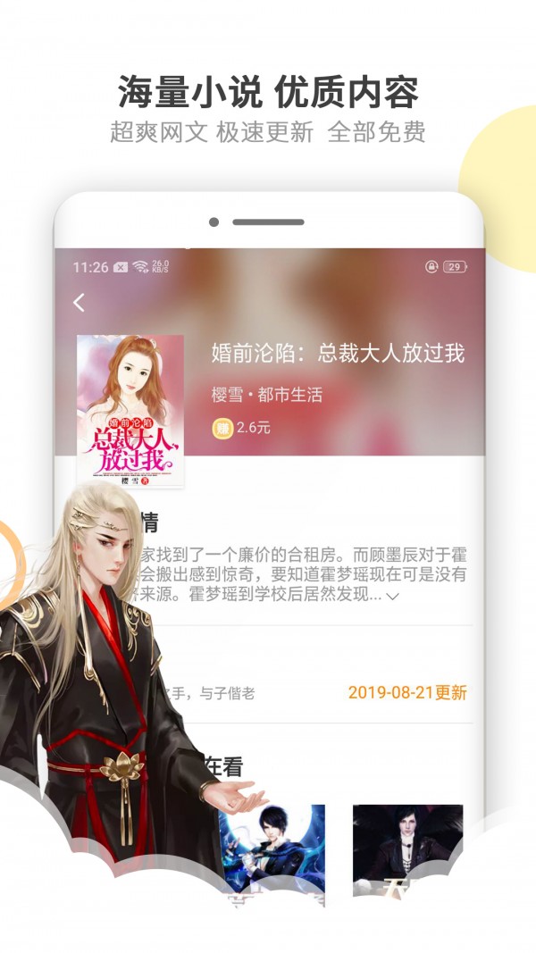 免费趣小说app