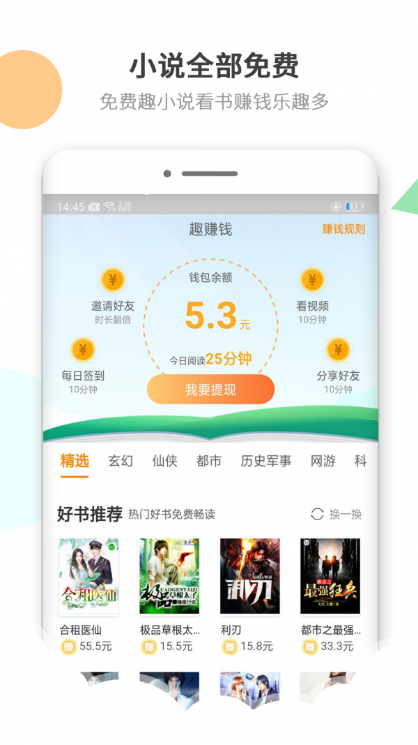 免费趣小说app