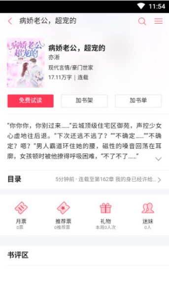 扎堆小说app安卓版