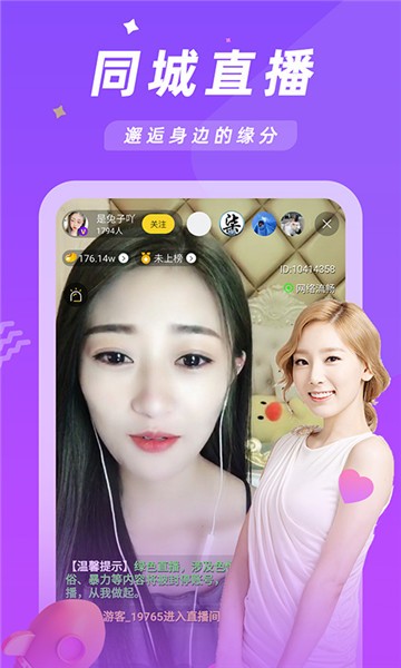 爱撩直播