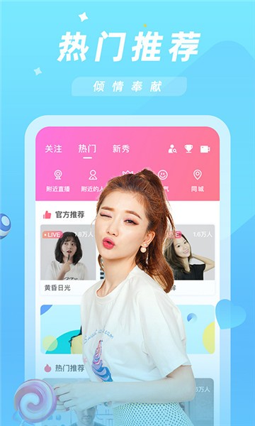 爱撩直播