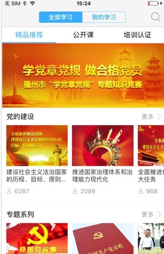 福建党员e家手机登录