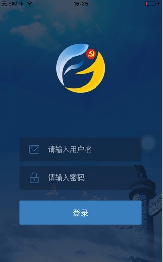 福建党员e家手机登录
