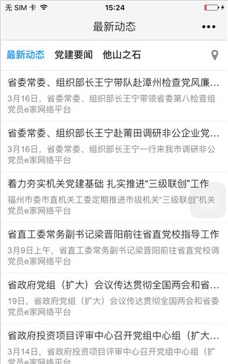 福建党员e家手机登录