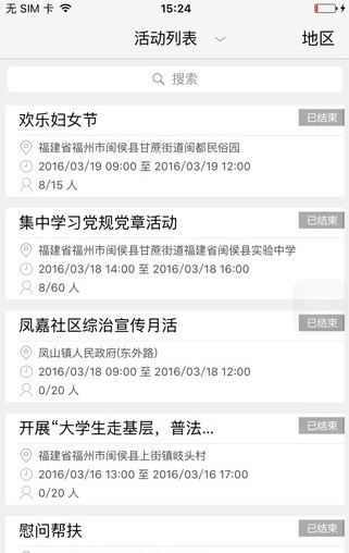福建党员e家手机登录