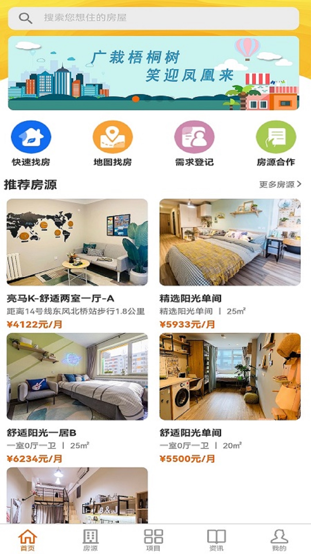 梧桐墅app