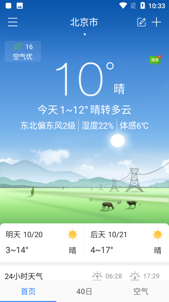 海盐天气预报