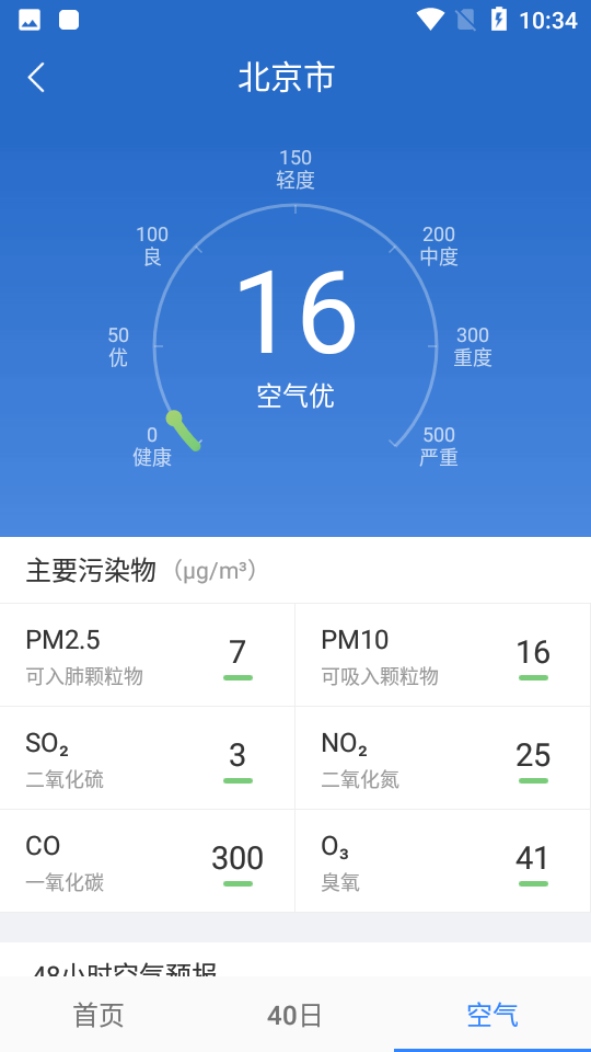 海盐天气预报