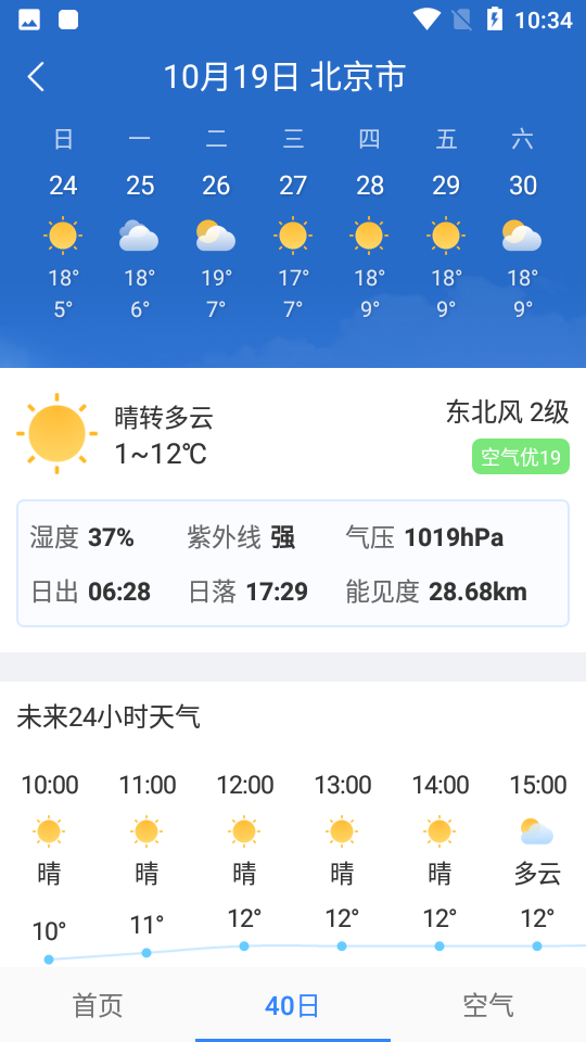 海盐天气预报