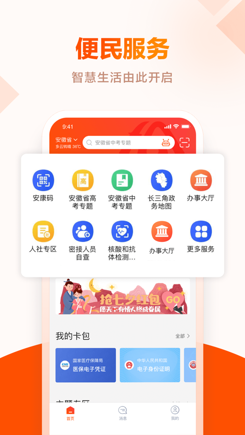 皖事通app注册平台