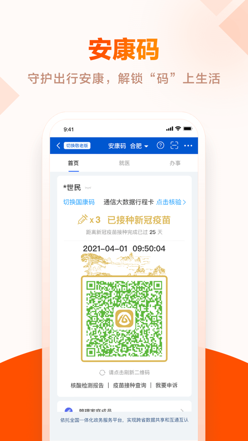 皖事通app注册平台