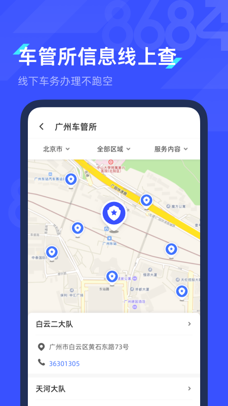 8684查违章app