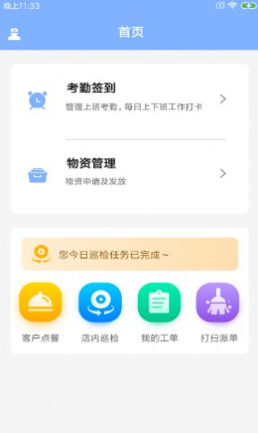 餐晟智助手app